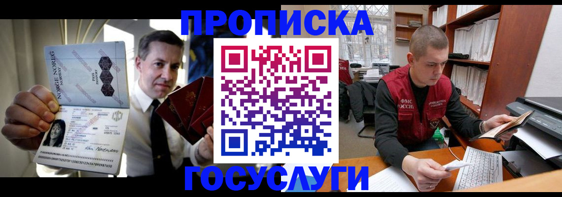 временная регистрация недорого в Благовещенске