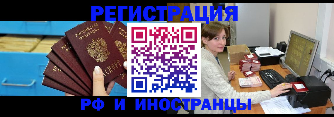 прописка ребенка в Благовещенске