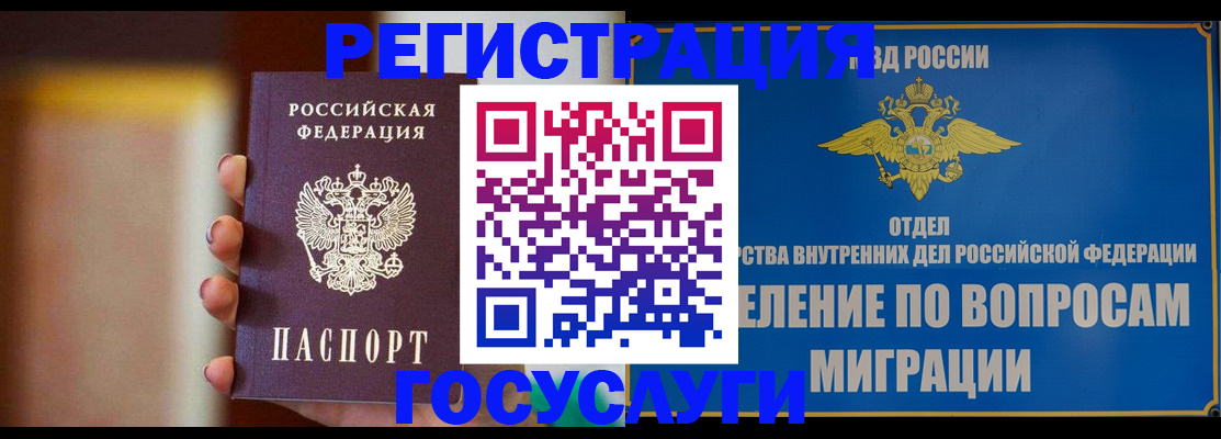 прописка паспорт в Благовещенске