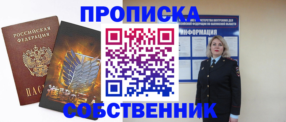 прописка в Благовещенске