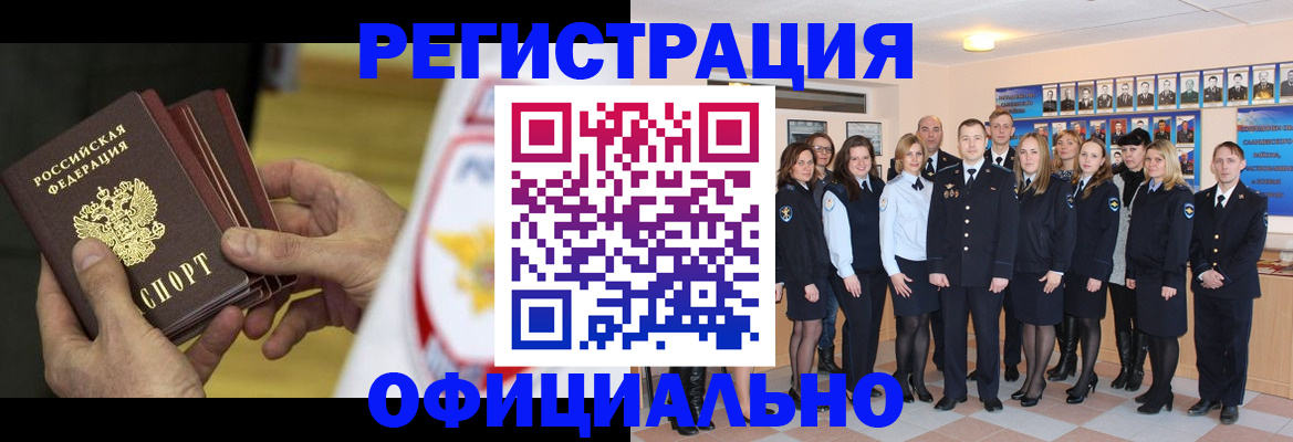 прописка для работы в Благовещенске