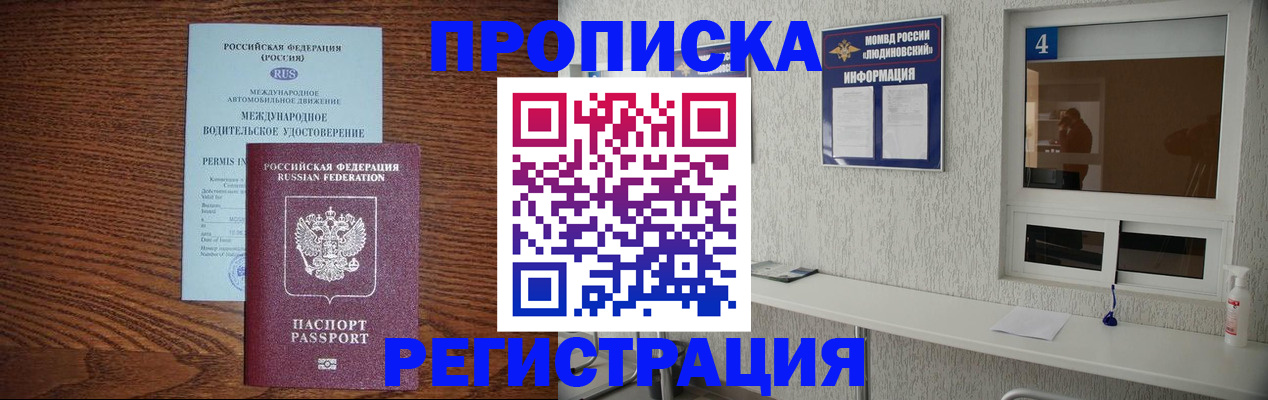 временная регистрация гарантия в Благовещенске